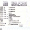 Легалізація нерозмитнених автомобілів для громадян України